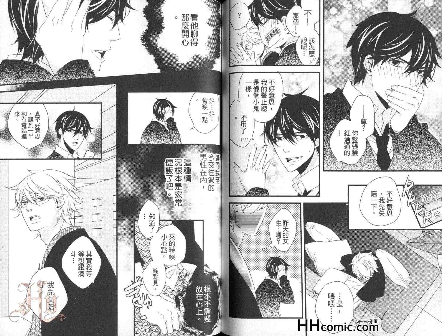 《柏木老师的淫靡性教育》漫画 01卷