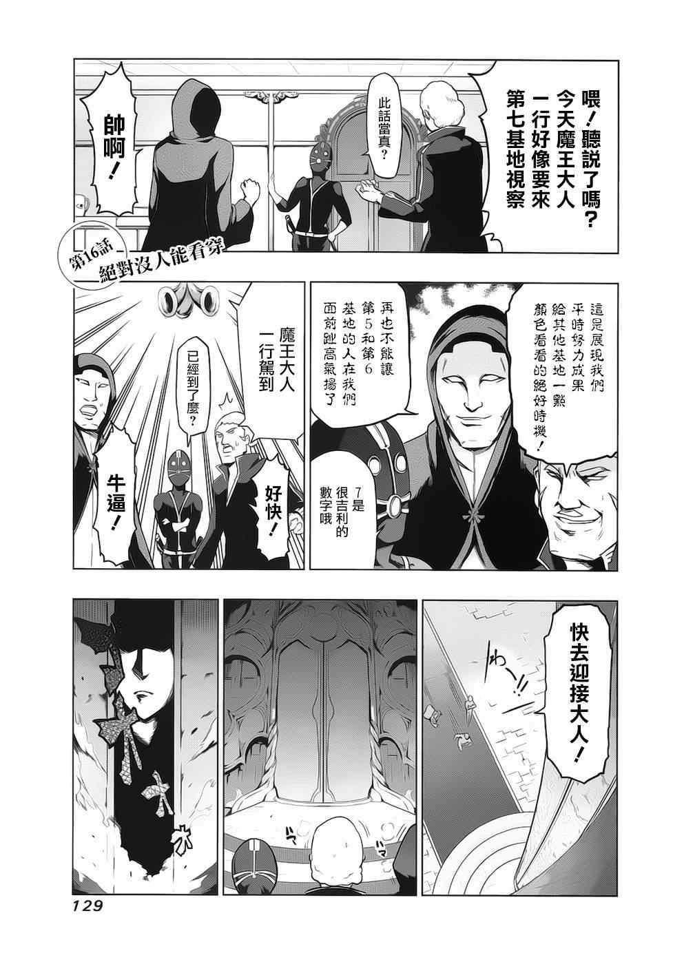 《魔王大人你就收下这个吧！！》漫画 魔王大人收下这个吧 016集