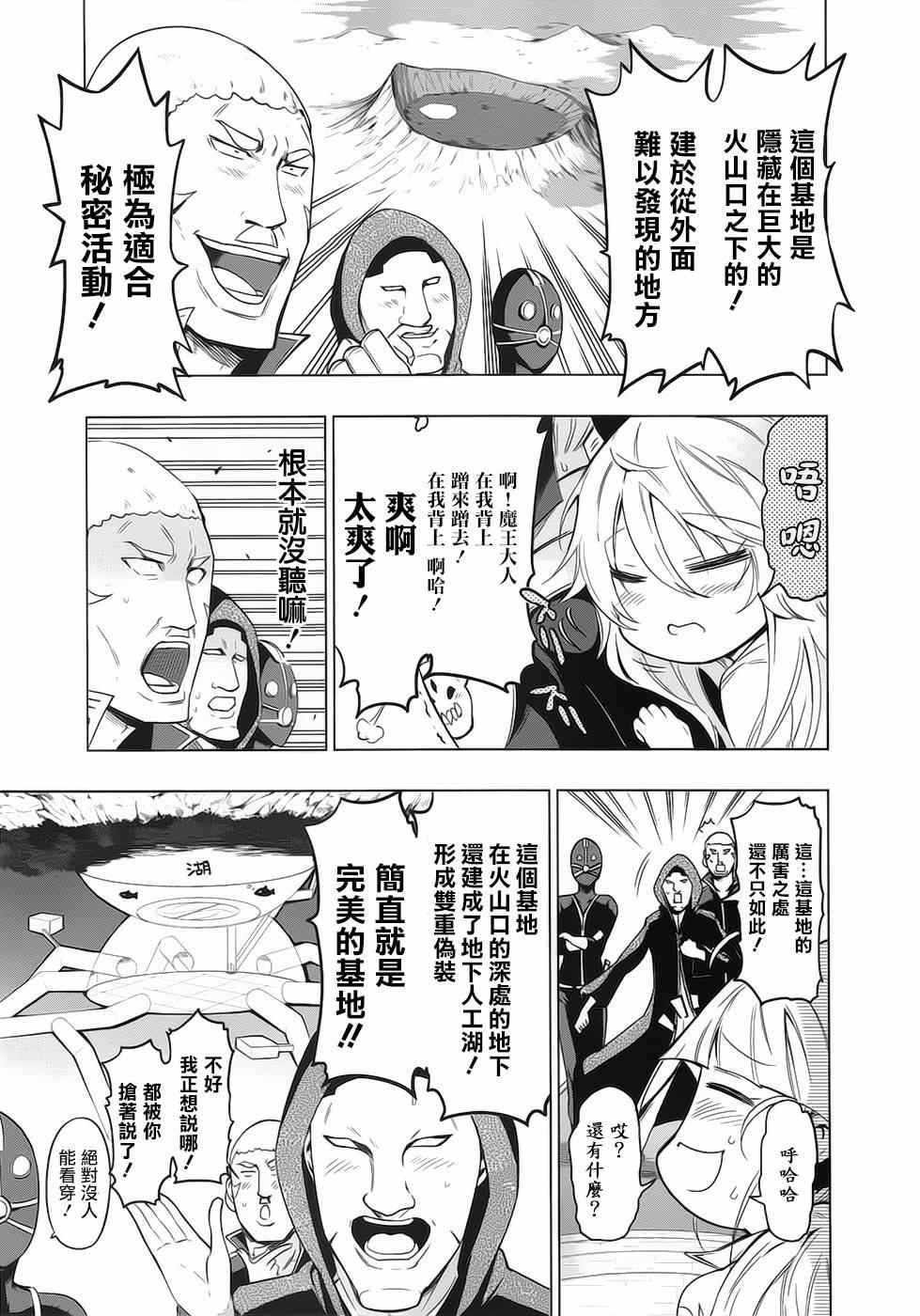 《魔王大人你就收下这个吧！！》漫画 魔王大人收下这个吧 016集