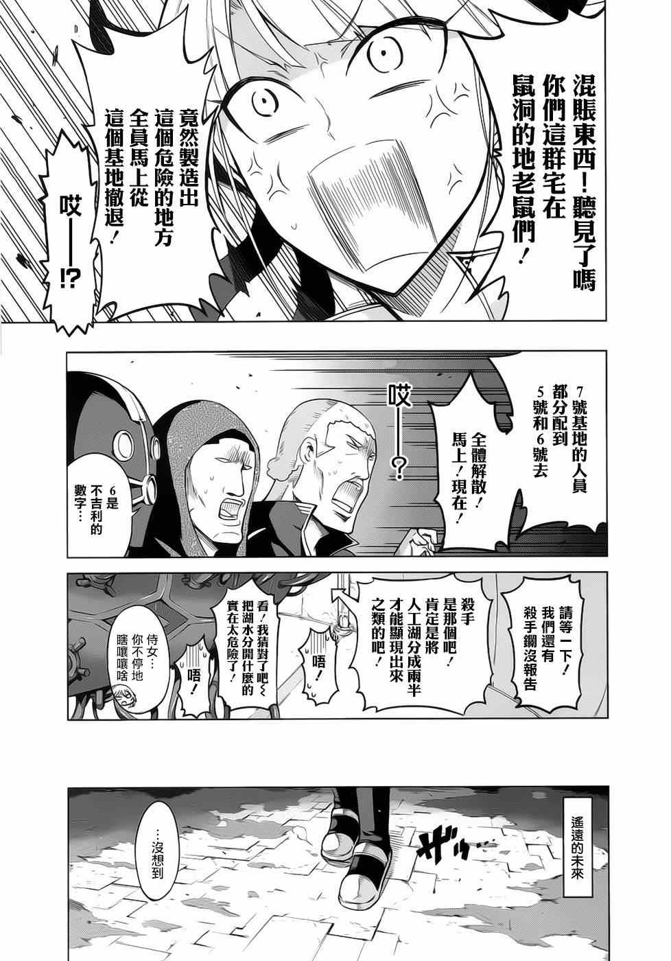 《魔王大人你就收下这个吧！！》漫画 魔王大人收下这个吧 016集