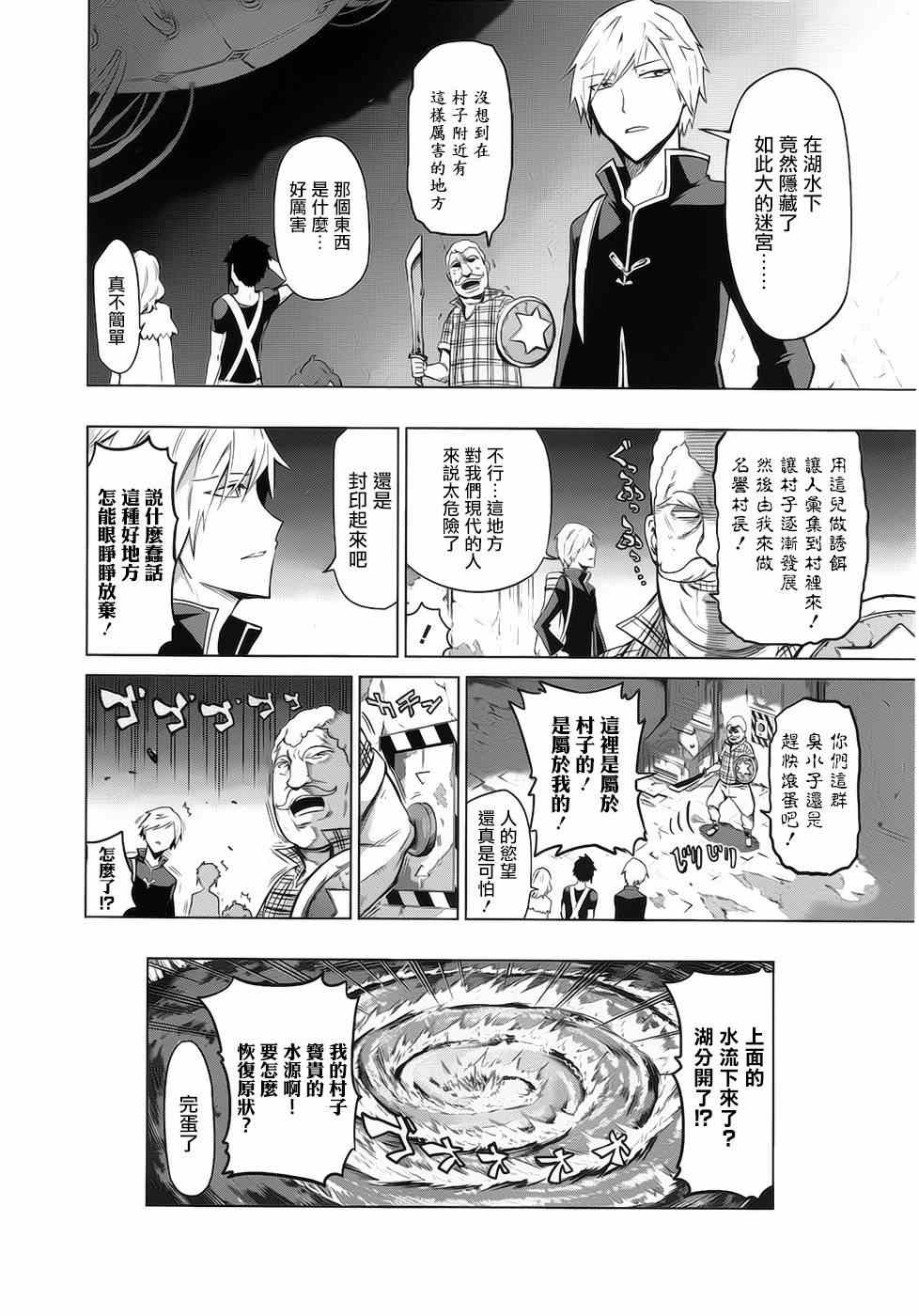 《魔王大人你就收下这个吧！！》漫画 魔王大人收下这个吧 016集