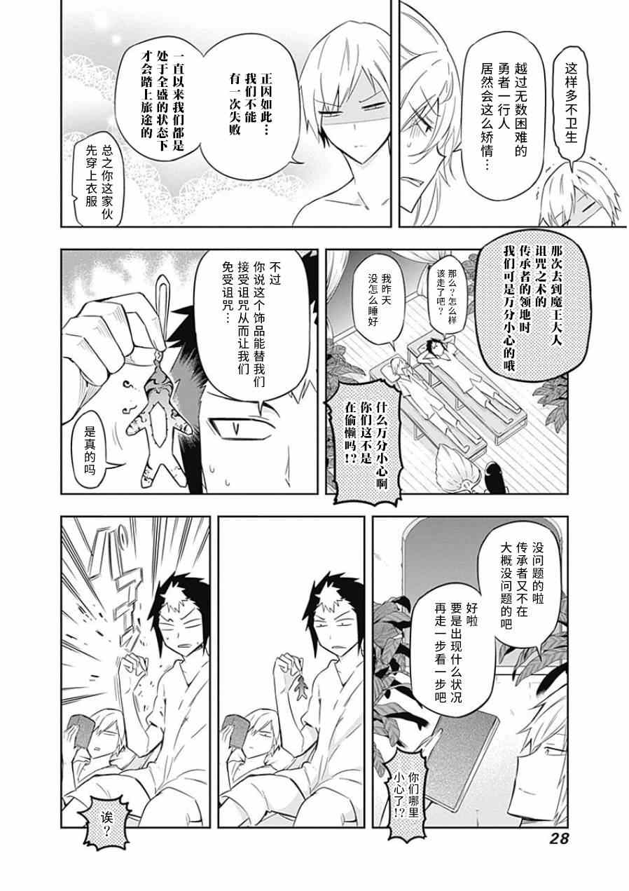 《魔王大人你就收下这个吧！！》漫画 魔王大人收下这个吧 018集