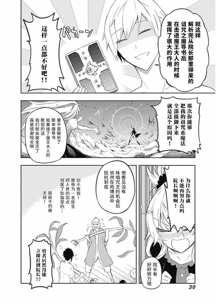 《魔王大人你就收下这个吧！！》漫画 魔王大人收下这个吧 018集