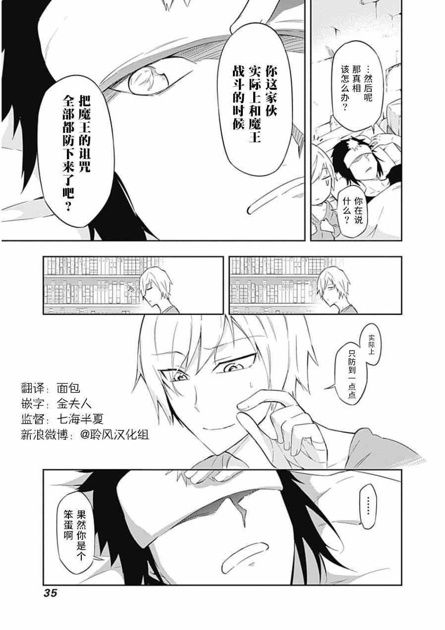 《魔王大人你就收下这个吧！！》漫画 魔王大人收下这个吧 018集