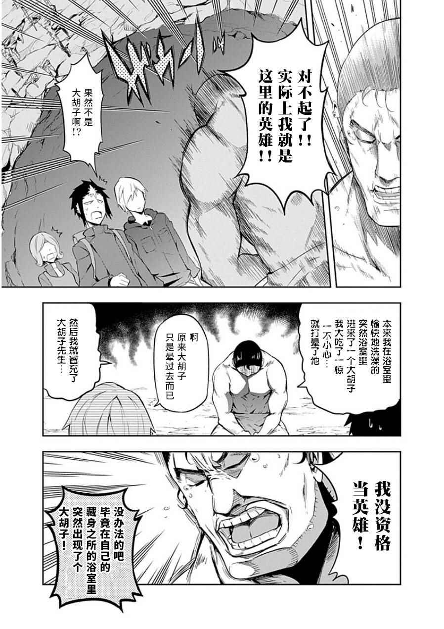 《魔王大人你就收下这个吧！！》漫画 魔王大人收下这个吧 019集