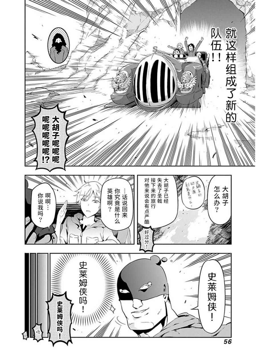 《魔王大人你就收下这个吧！！》漫画 魔王大人收下这个吧 019集