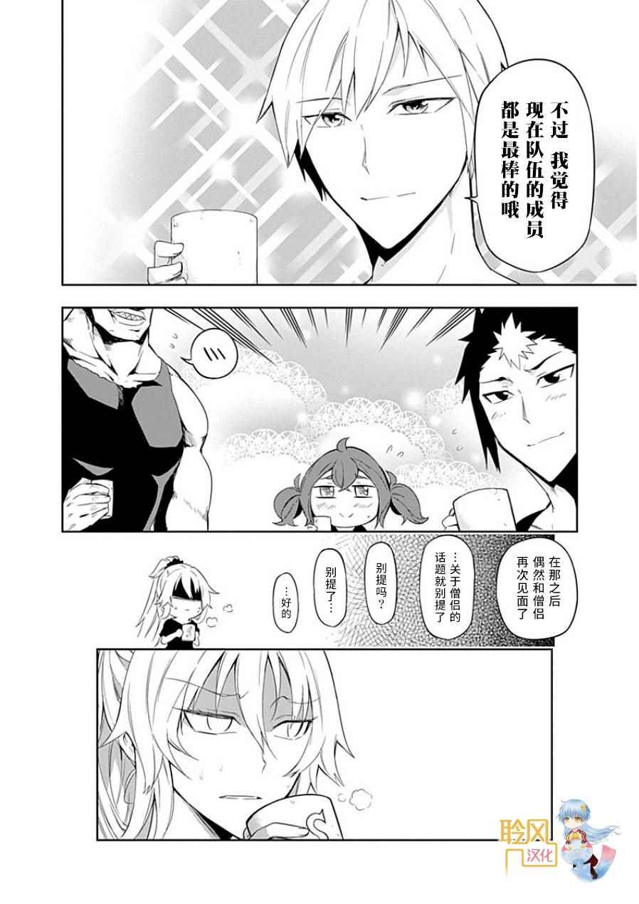 《魔王大人你就收下这个吧！！》漫画 魔王大人收下这个吧 019集