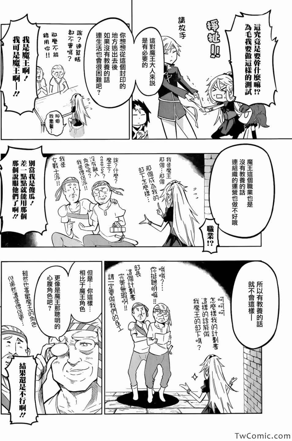 《魔王大人你就收下这个吧！！》漫画 魔王大人收下这个吧 010集