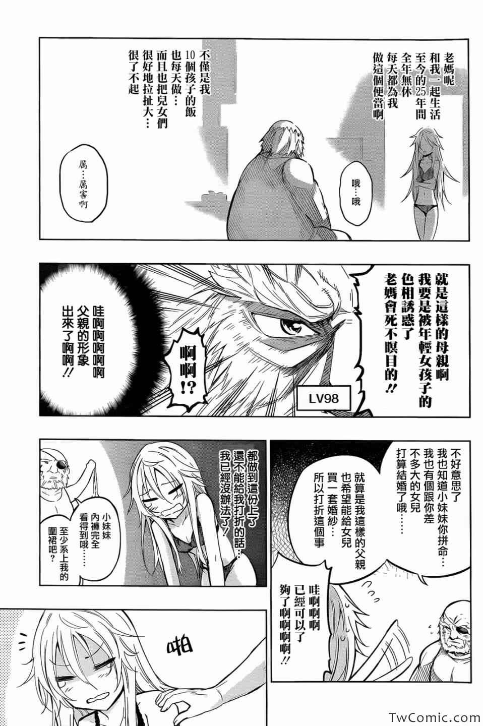 《魔王大人你就收下这个吧！！》漫画 魔王大人收下这个吧 010集