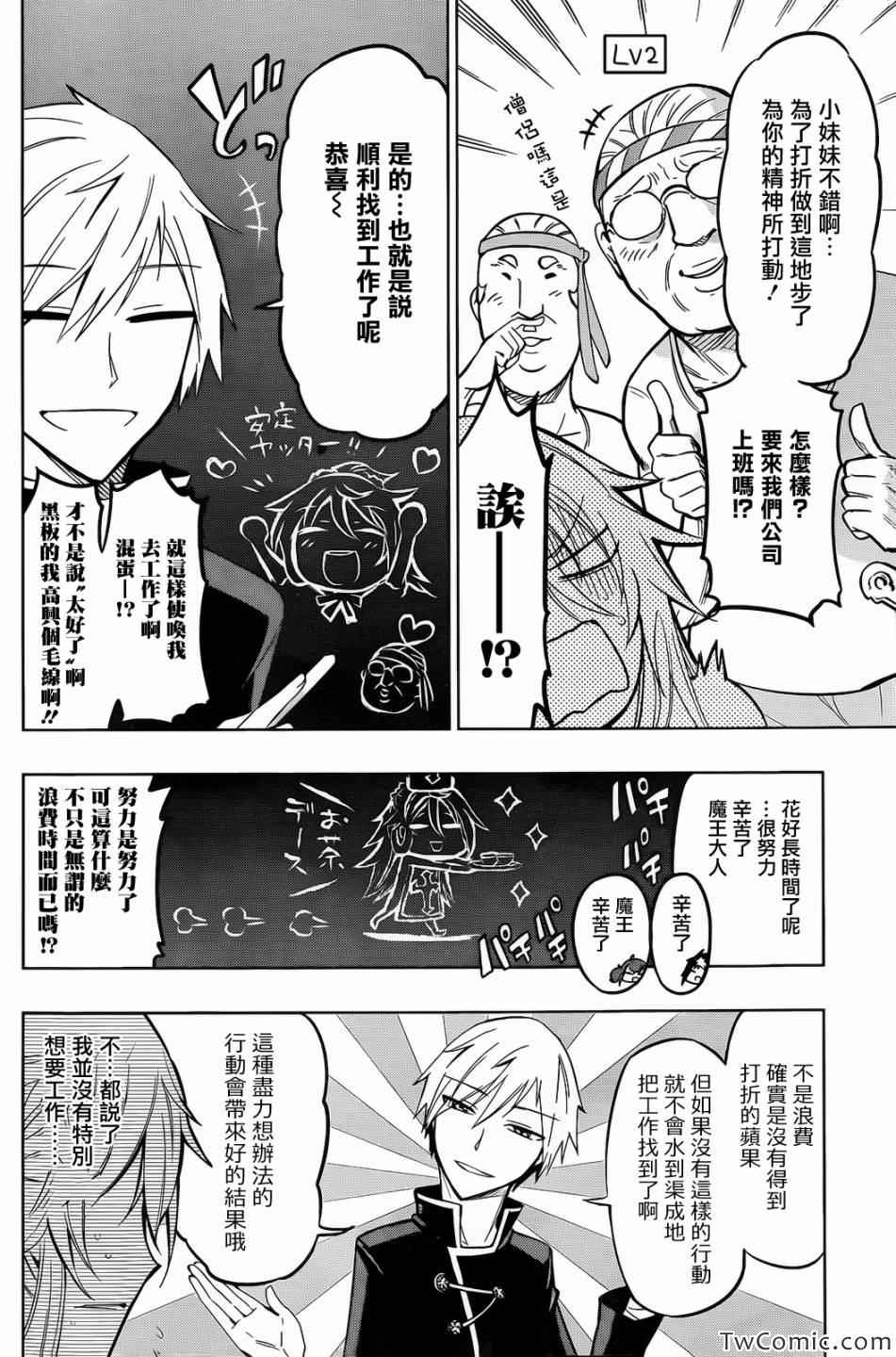 《魔王大人你就收下这个吧！！》漫画 魔王大人收下这个吧 010集