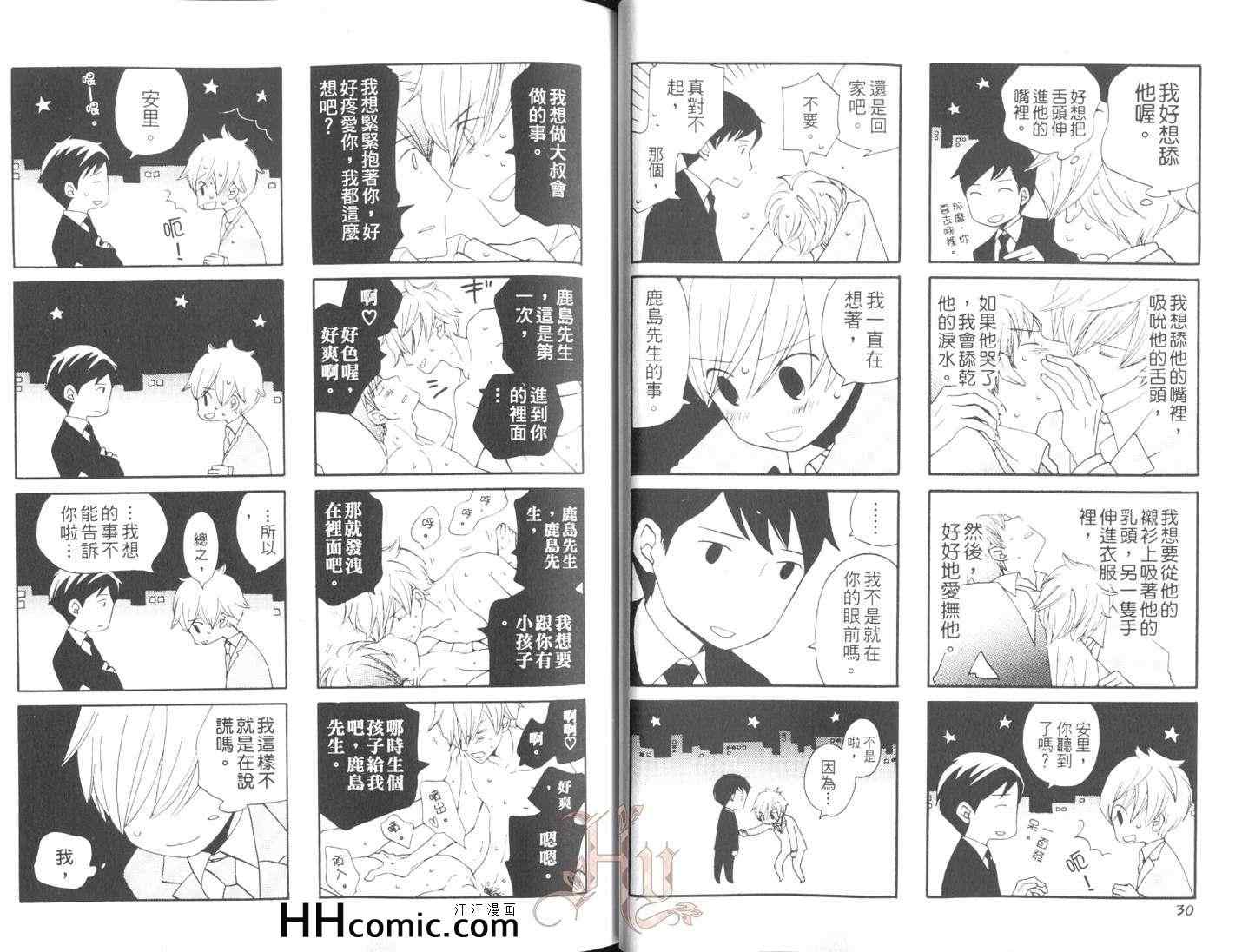 《超精英份子凌辱特集》漫画 01卷