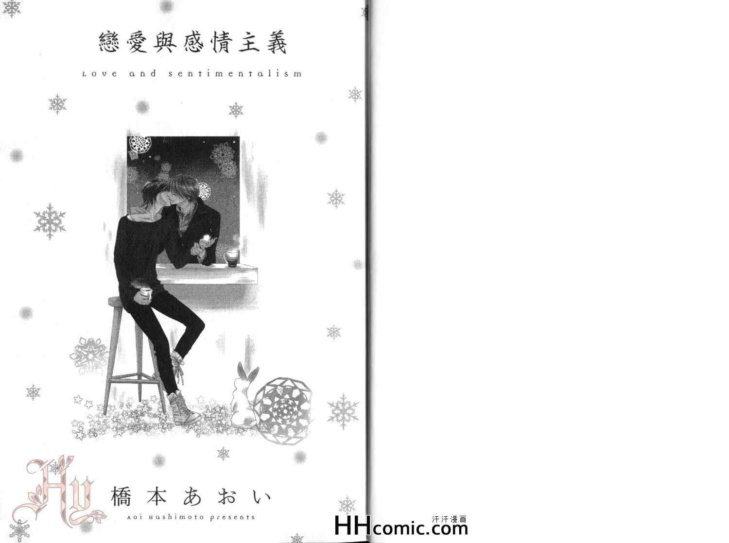 《恋爱与感情主义》漫画 01卷