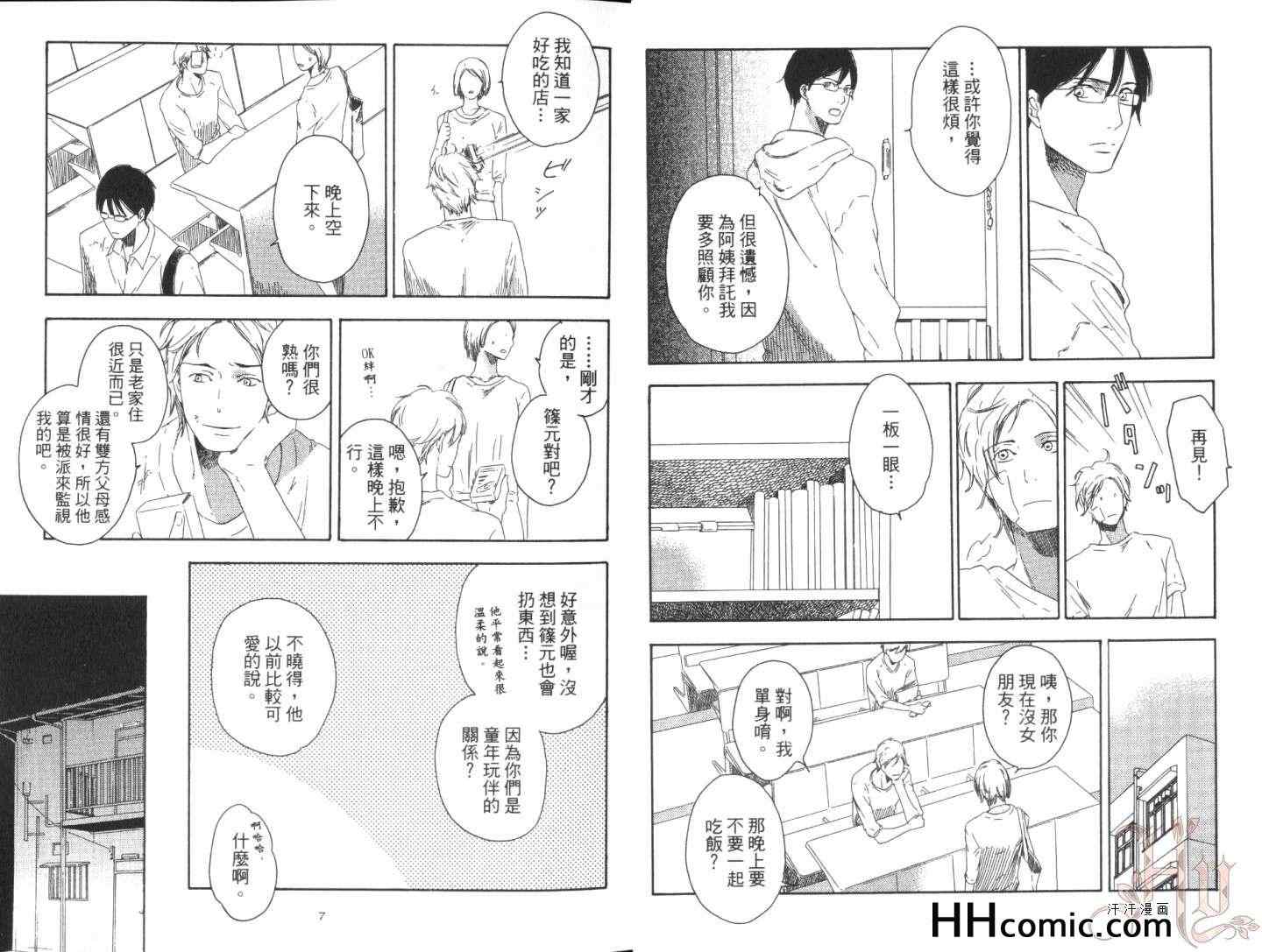 《意想不到的恋情》漫画 01卷