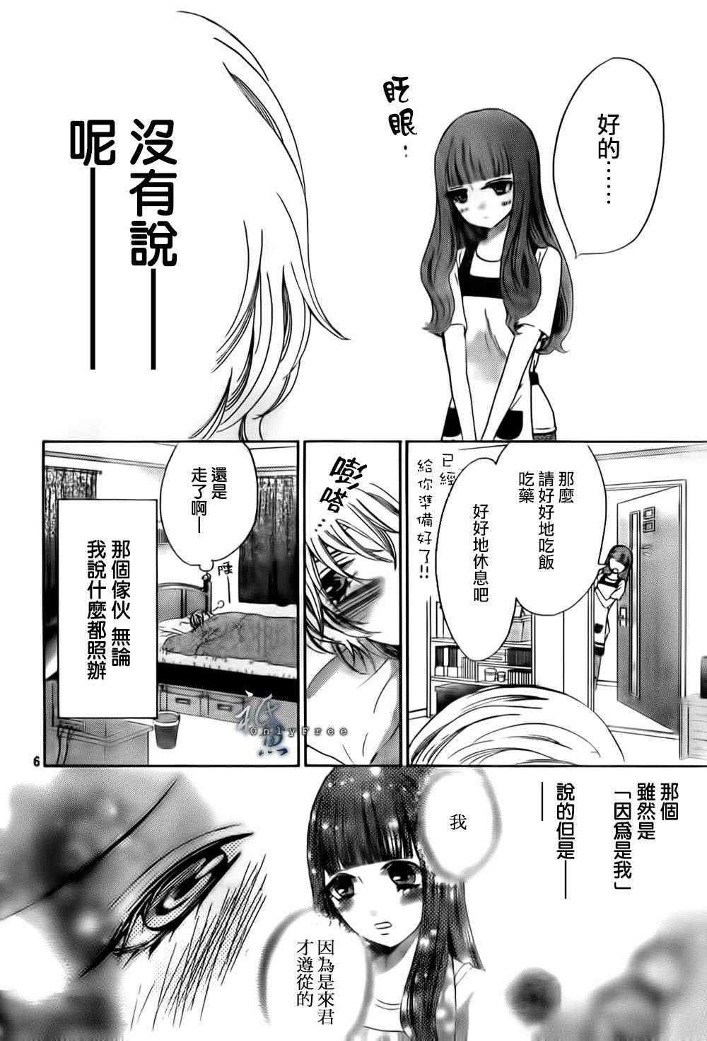 《我的机器女孩》漫画 004集