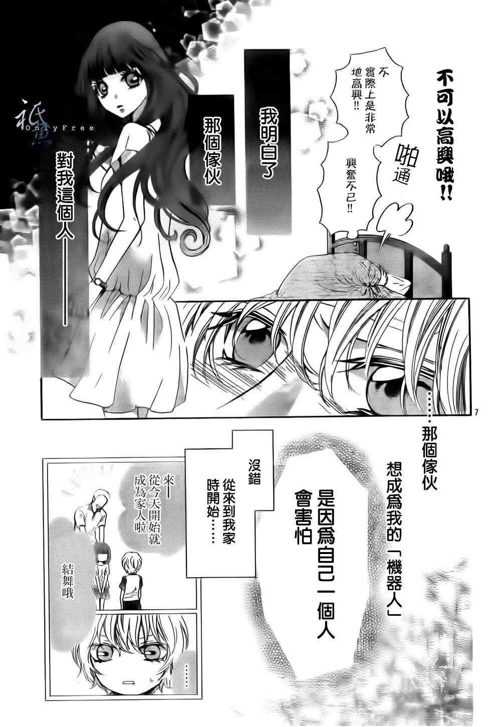 《我的机器女孩》漫画 004集