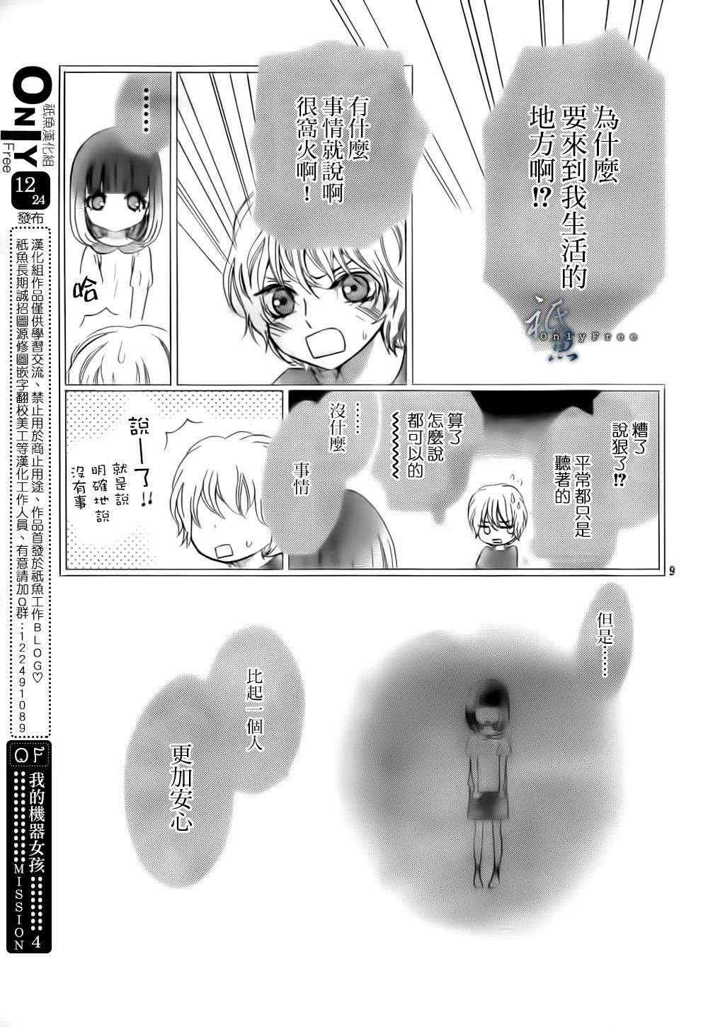 《我的机器女孩》漫画 004集