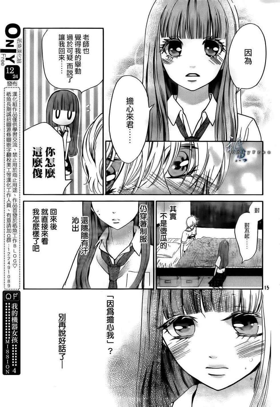 《我的机器女孩》漫画 004集