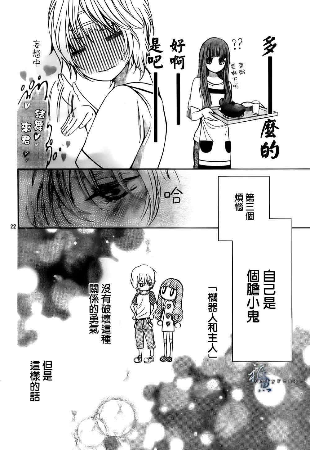 《我的机器女孩》漫画 004集