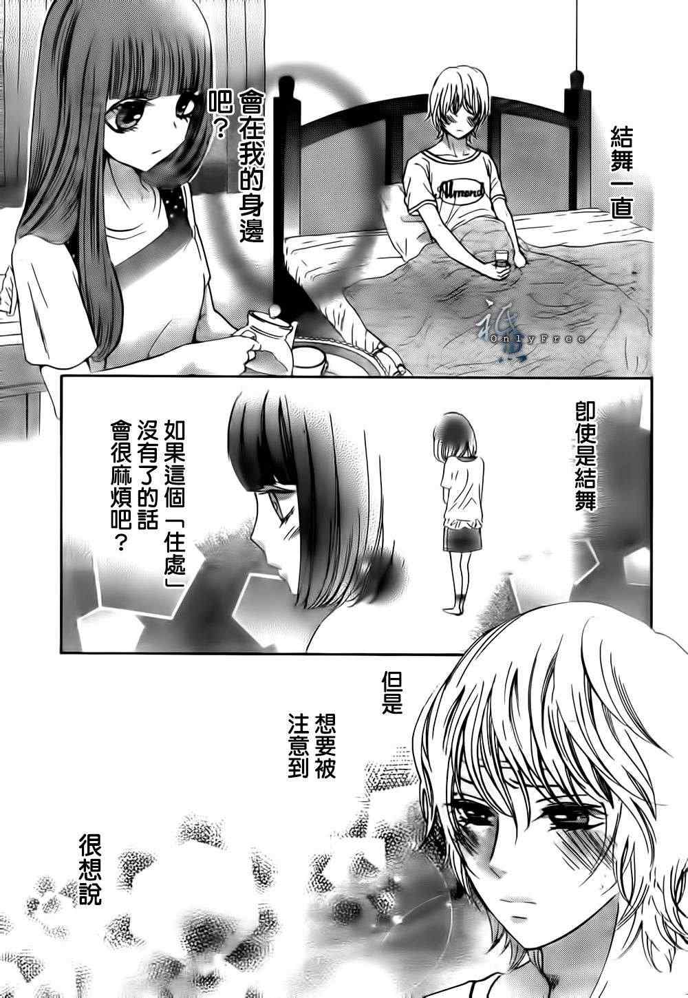 《我的机器女孩》漫画 004集