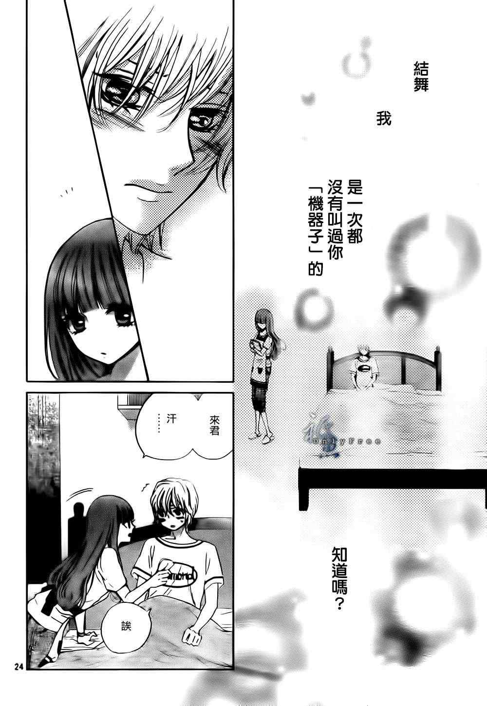 《我的机器女孩》漫画 004集