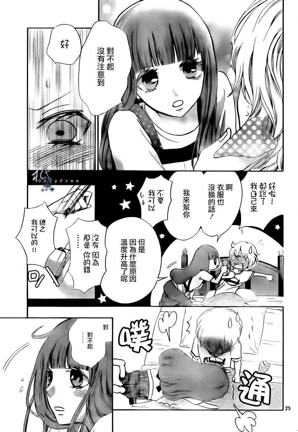 《我的机器女孩》漫画 004集