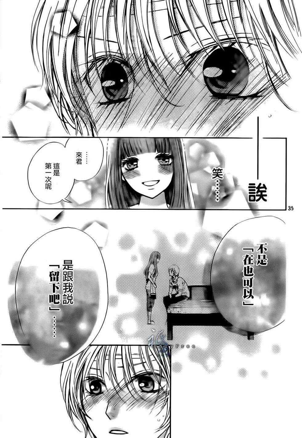 《我的机器女孩》漫画 004集