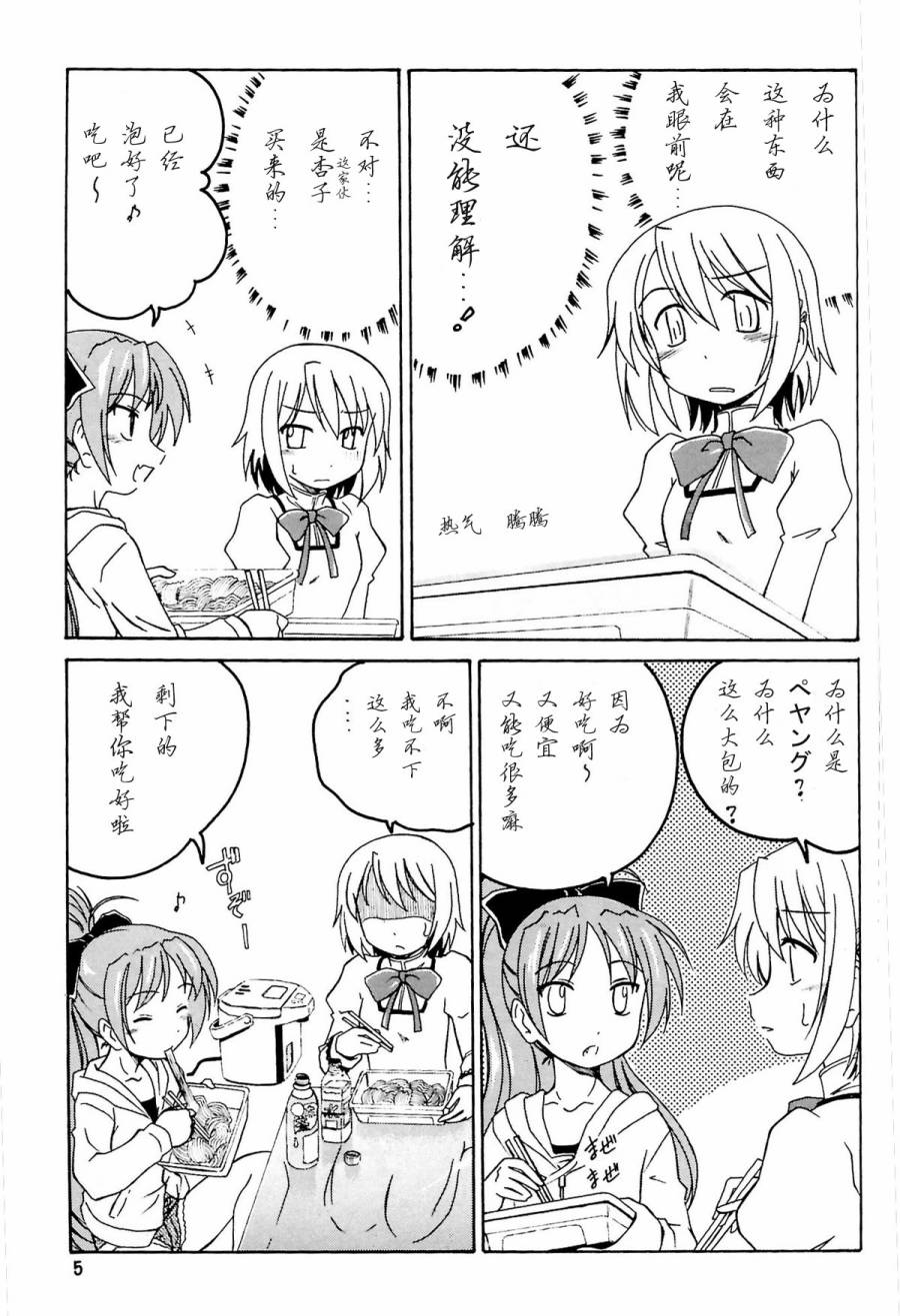 《杏子X沙耶加》漫画 001集