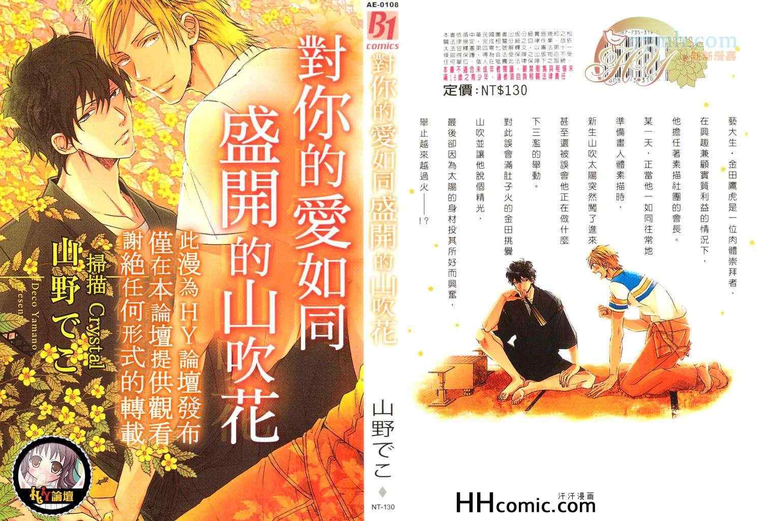 《对你的爱如同盛开的山吹花》漫画 01卷