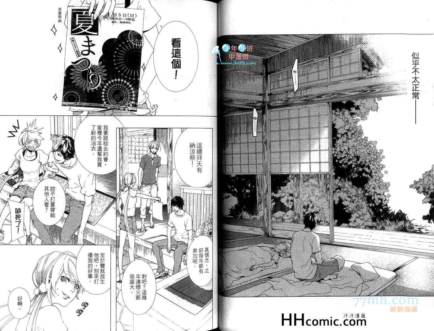 《敬启 兄长大人》漫画 01卷