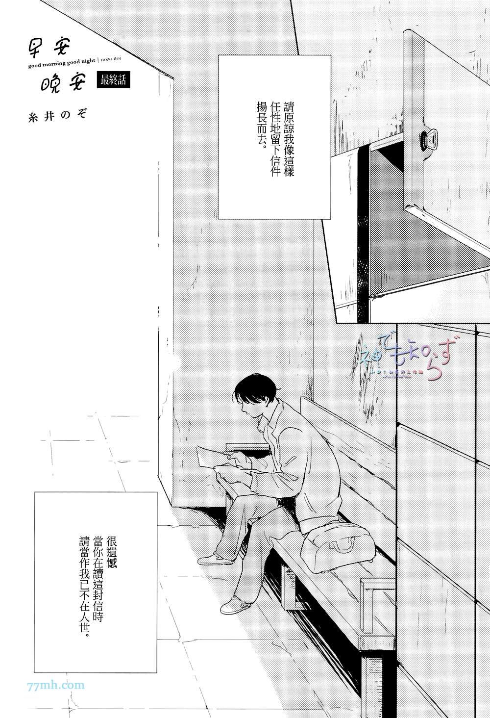 《早安 晚安》漫画 06话