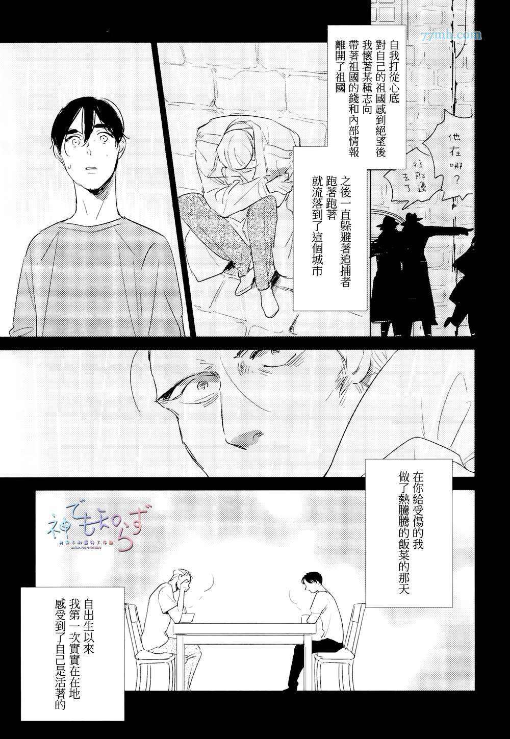 《早安 晚安》漫画 06话