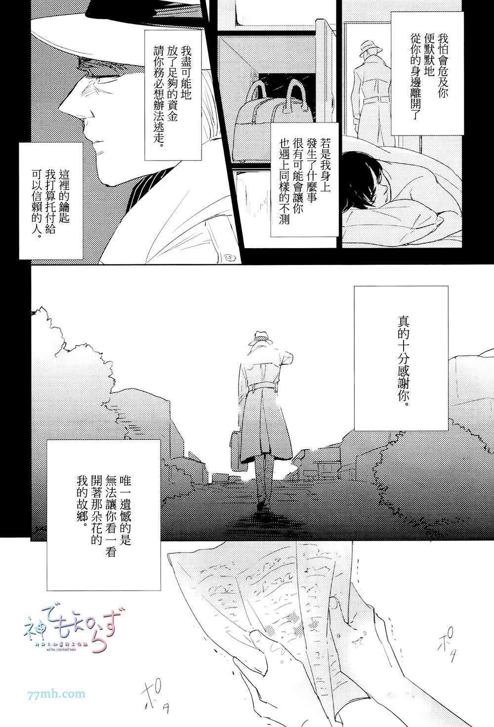 《早安 晚安》漫画 06话