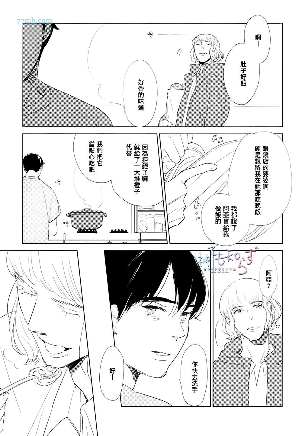 《早安 晚安》漫画 06话