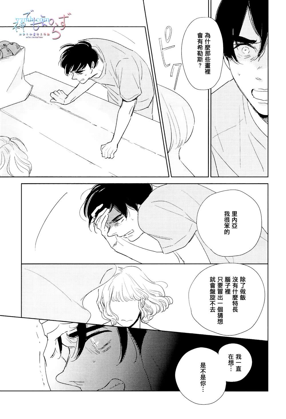 《早安 晚安》漫画 06话