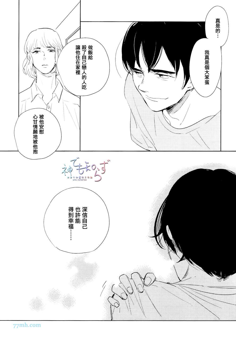 《早安 晚安》漫画 06话