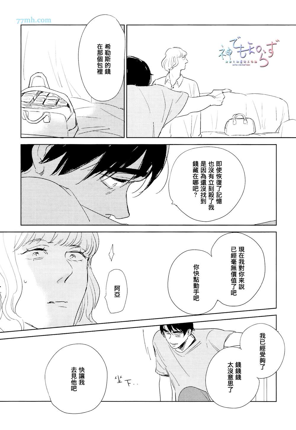 《早安 晚安》漫画 06话