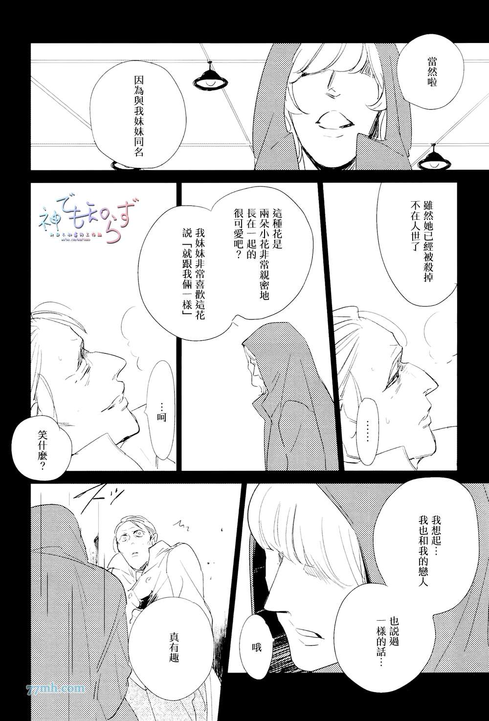 《早安 晚安》漫画 06话