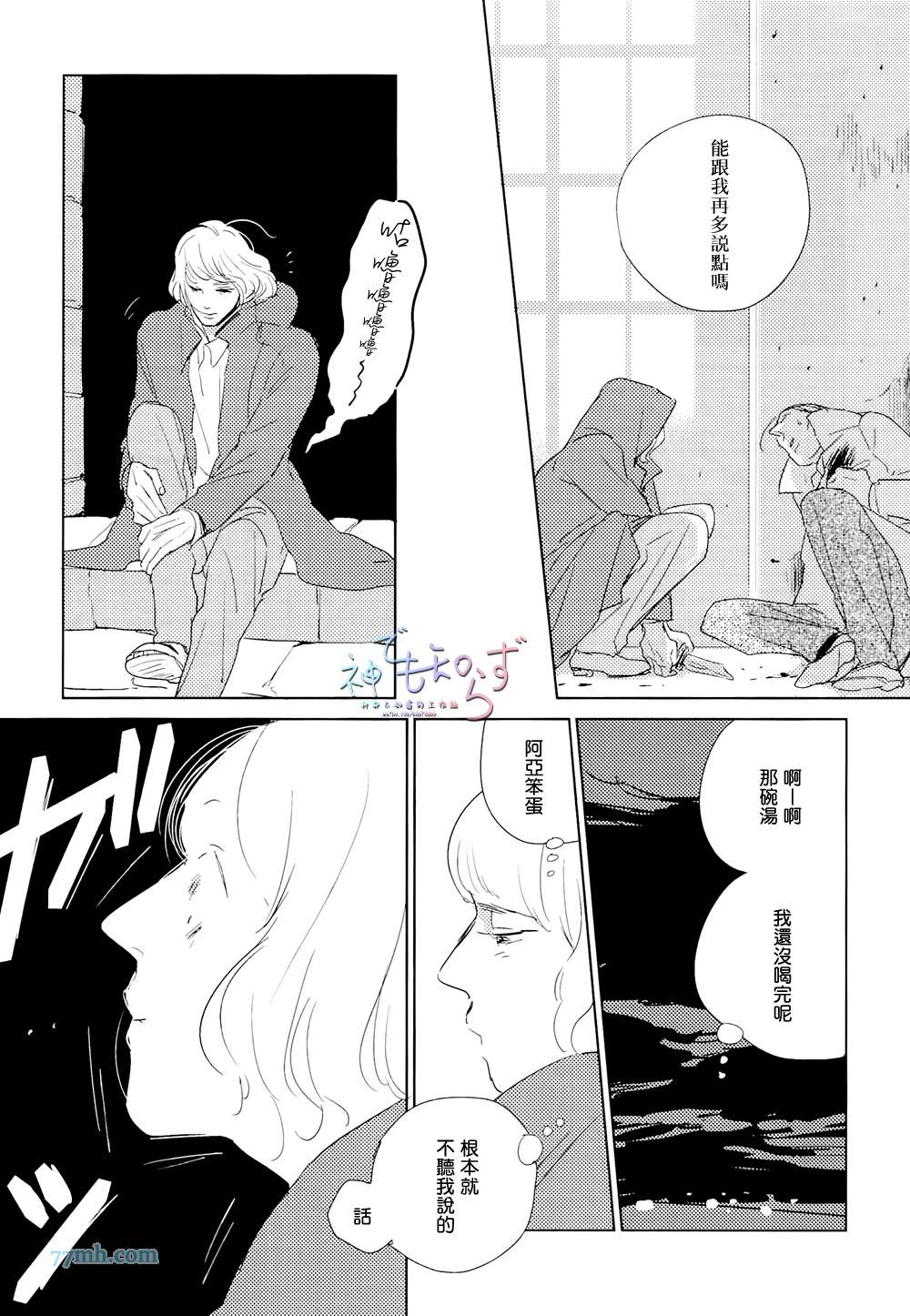 《早安 晚安》漫画 06话