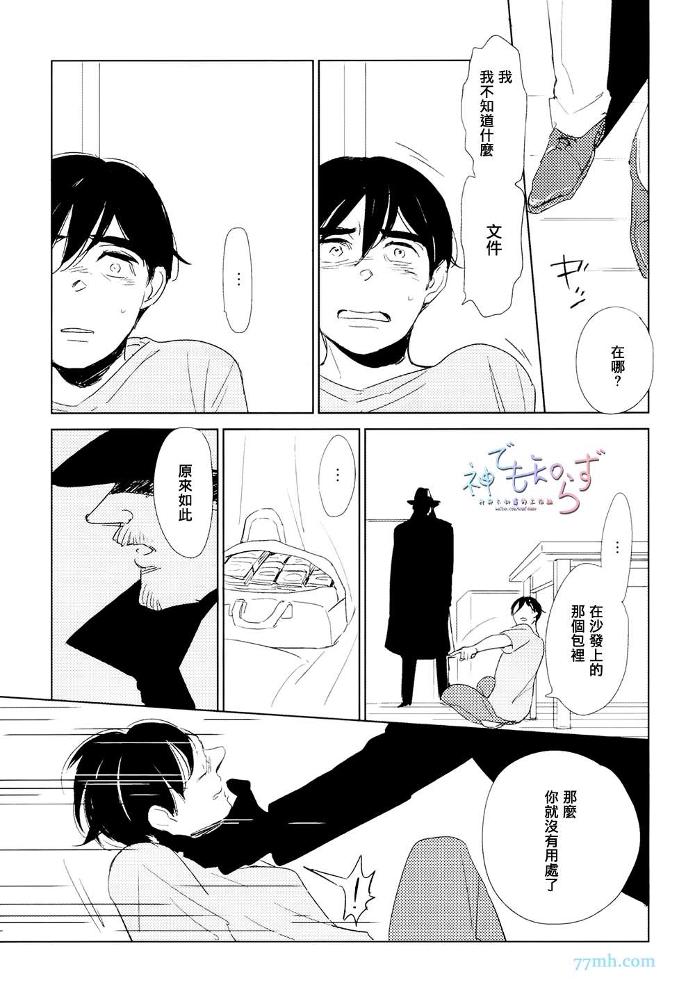 《早安 晚安》漫画 06话