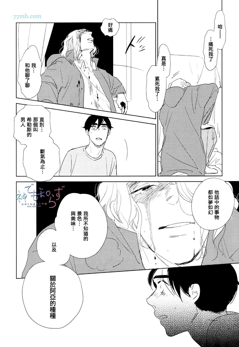 《早安 晚安》漫画 06话