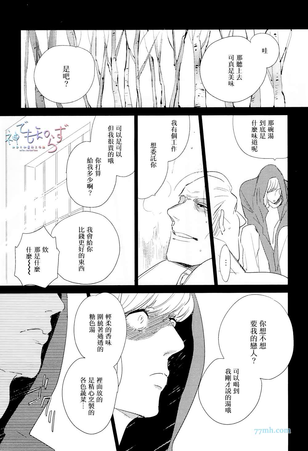 《早安 晚安》漫画 06话