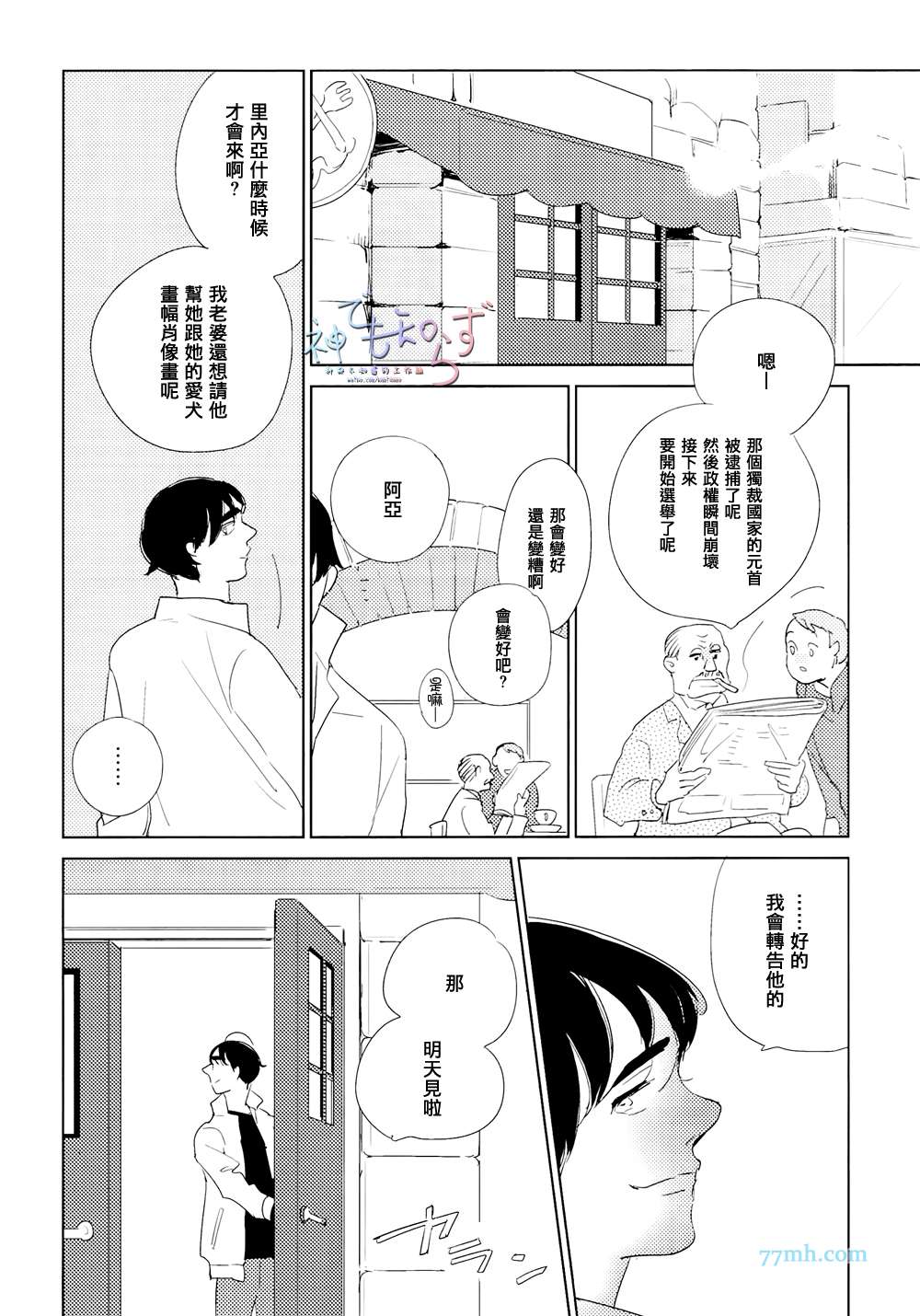 《早安 晚安》漫画 06话