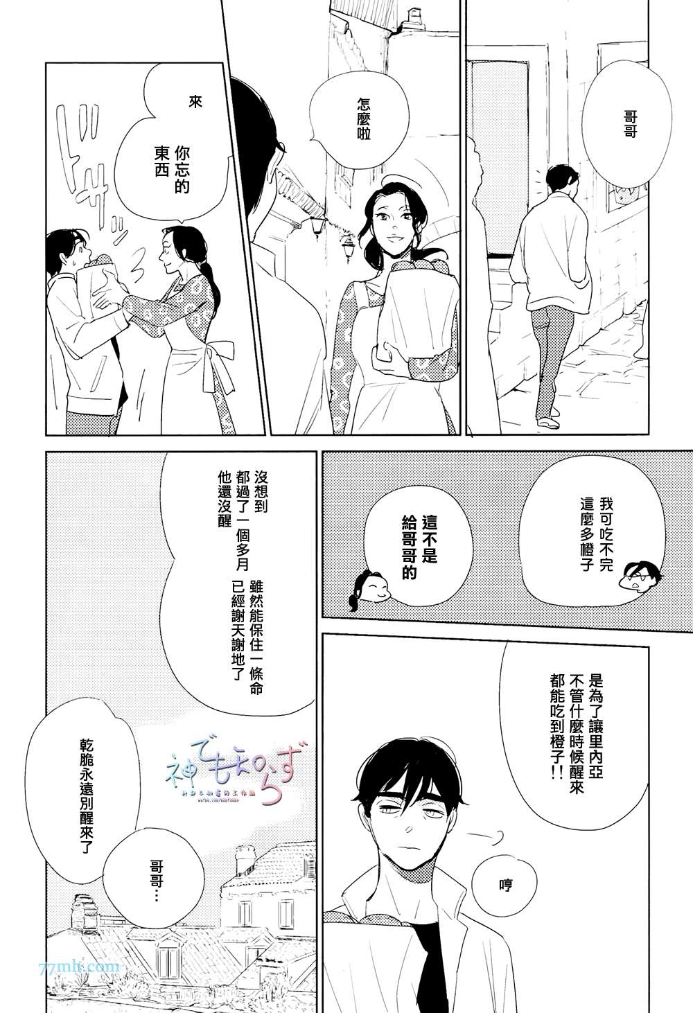 《早安 晚安》漫画 06话