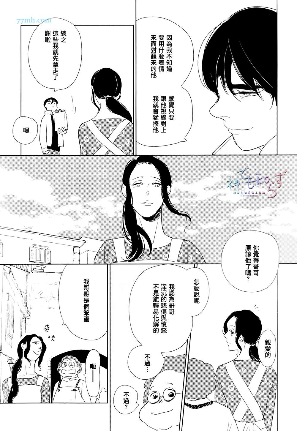 《早安 晚安》漫画 06话