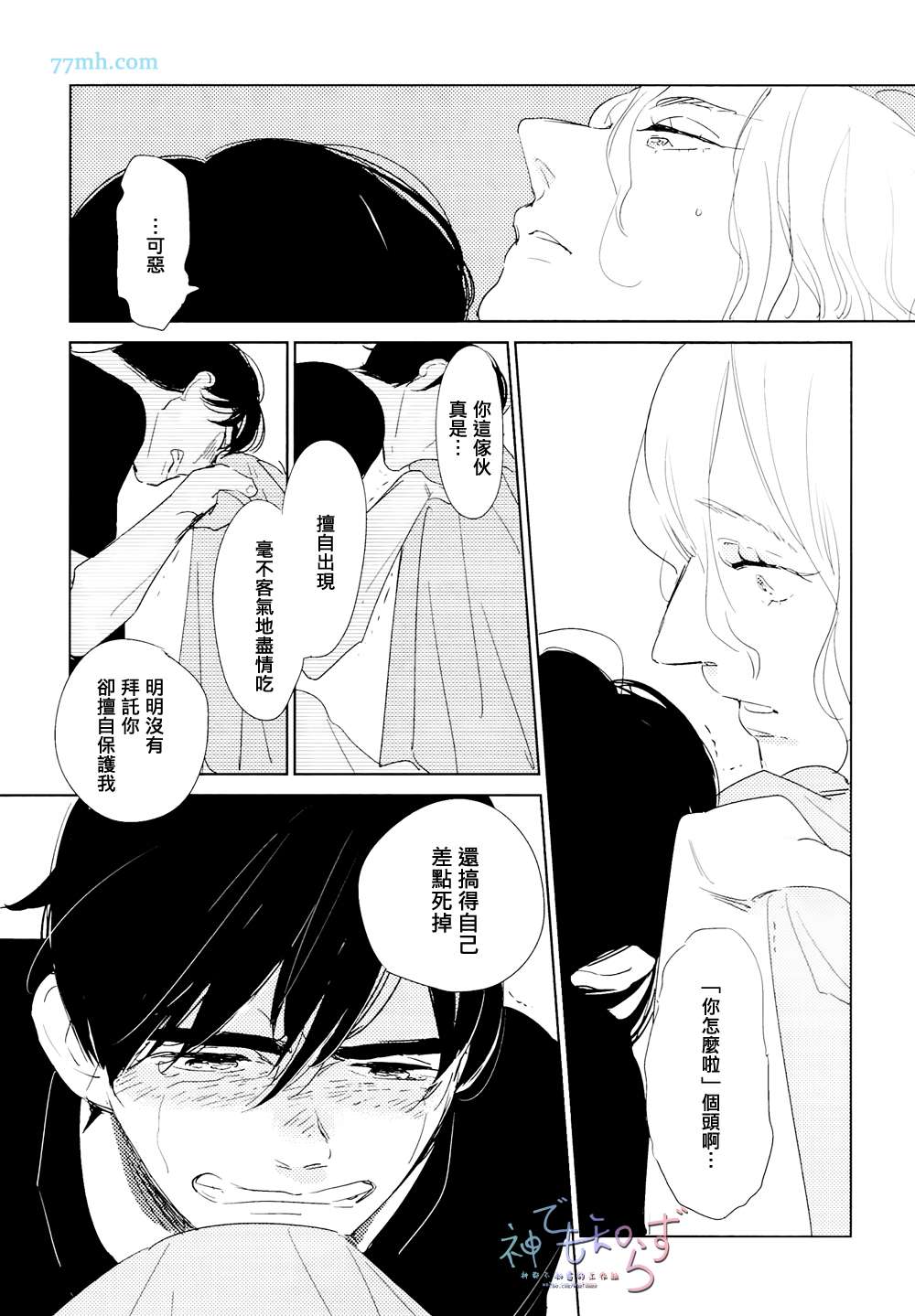 《早安 晚安》漫画 06话