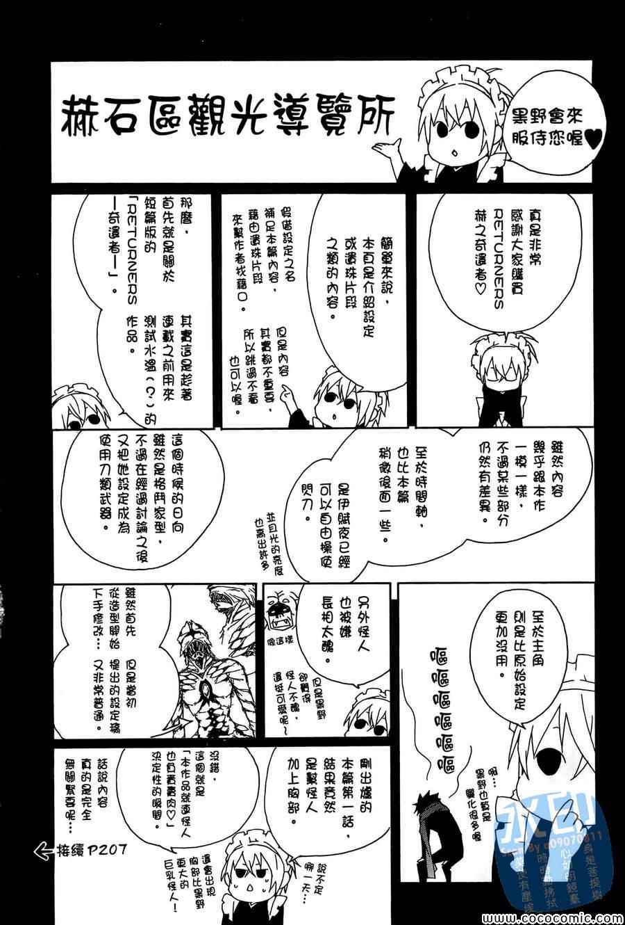 《赫之奇还者RETURNERS》漫画 RETURNERS 001卷