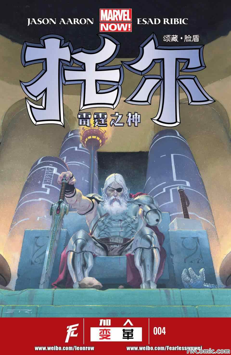 《托尔：雷霆之神》漫画 雷霆之神 004卷