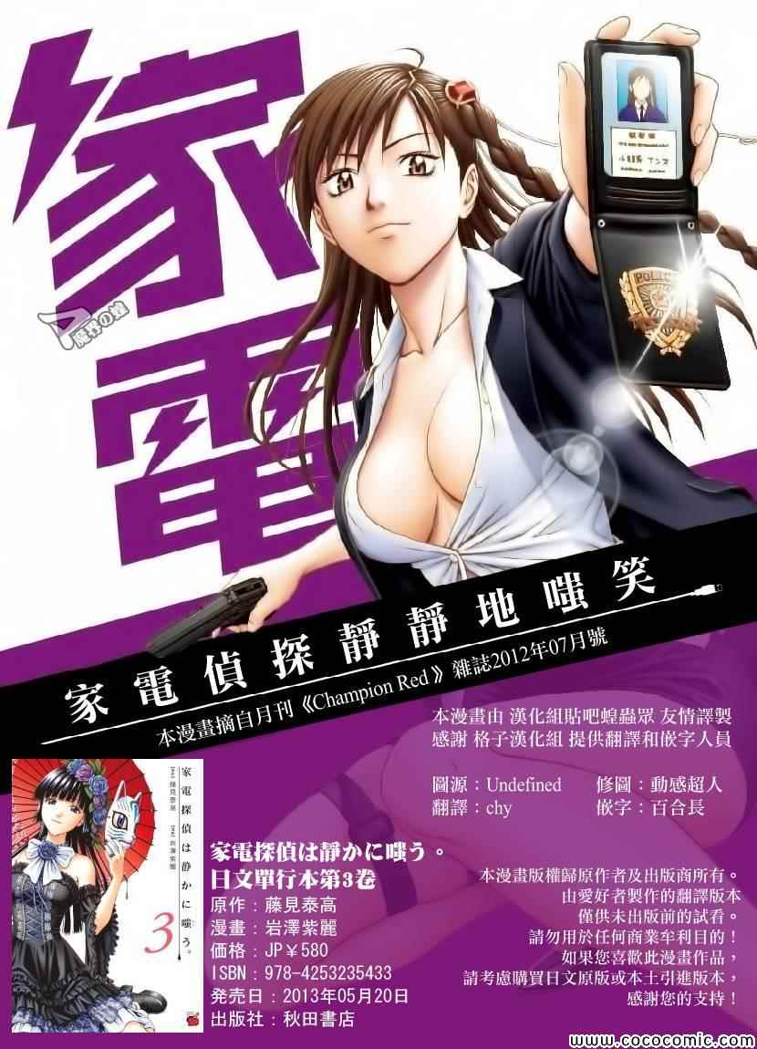 《家电侦探静静地嗤笑》漫画 家电侦探 009集