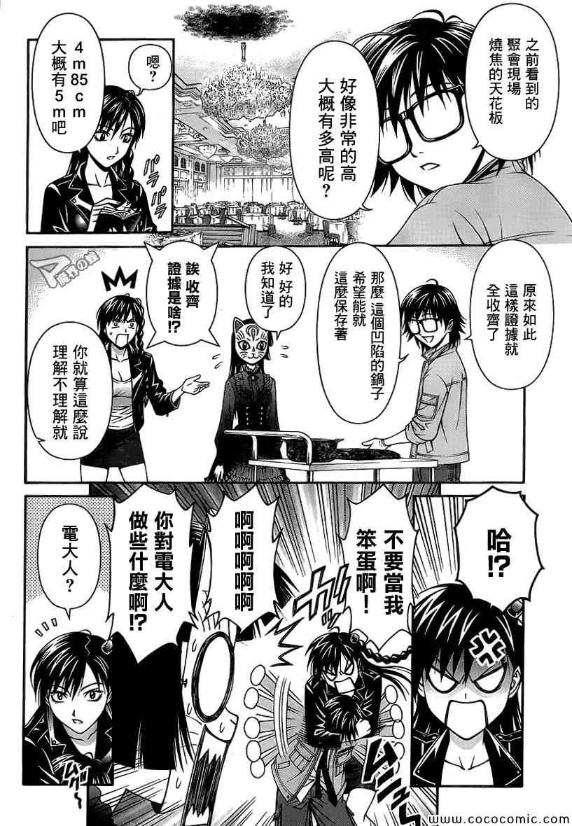 《家电侦探静静地嗤笑》漫画 家电侦探 009集