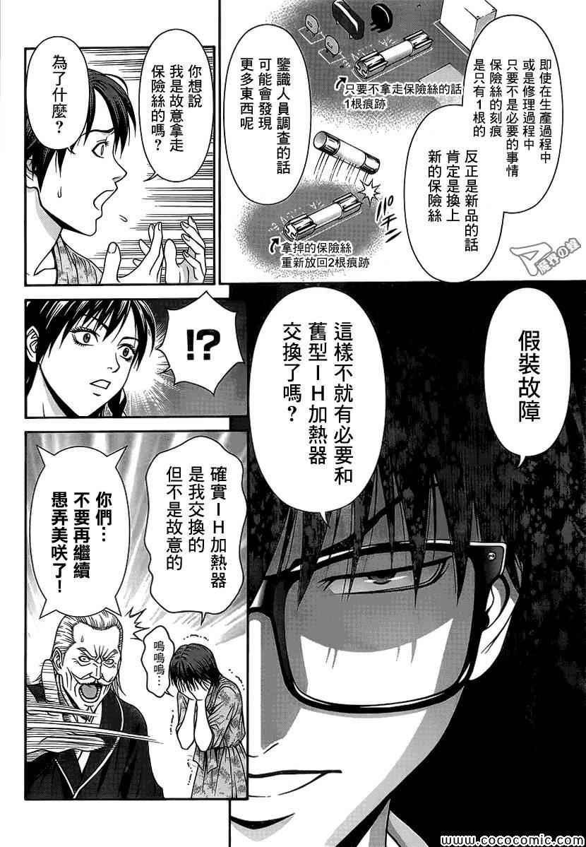 《家电侦探静静地嗤笑》漫画 家电侦探 009集